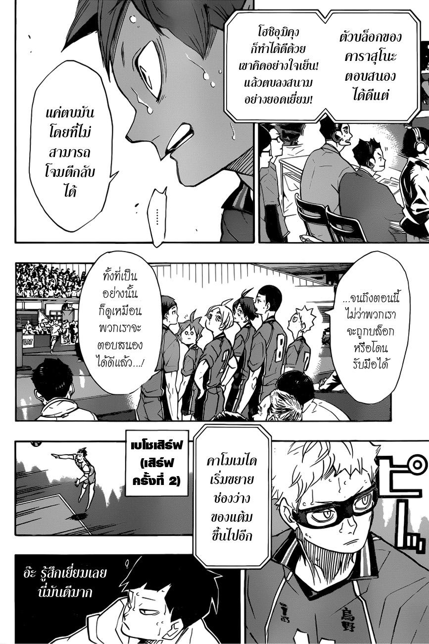 Haikyuu!! page 7