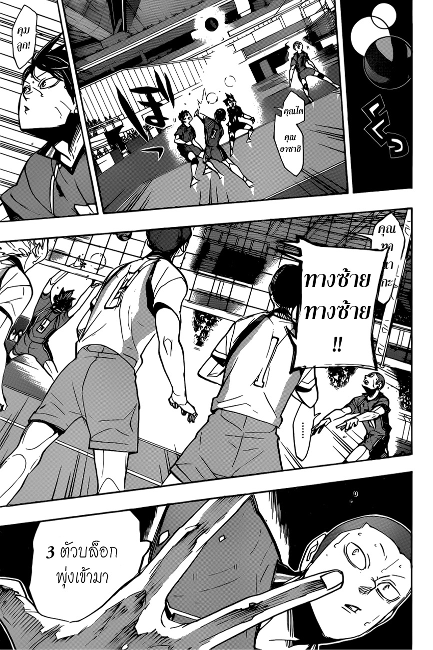 Haikyuu!! page 8