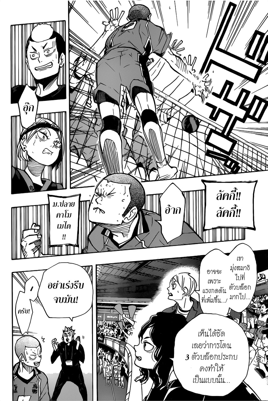 Haikyuu!! page 9