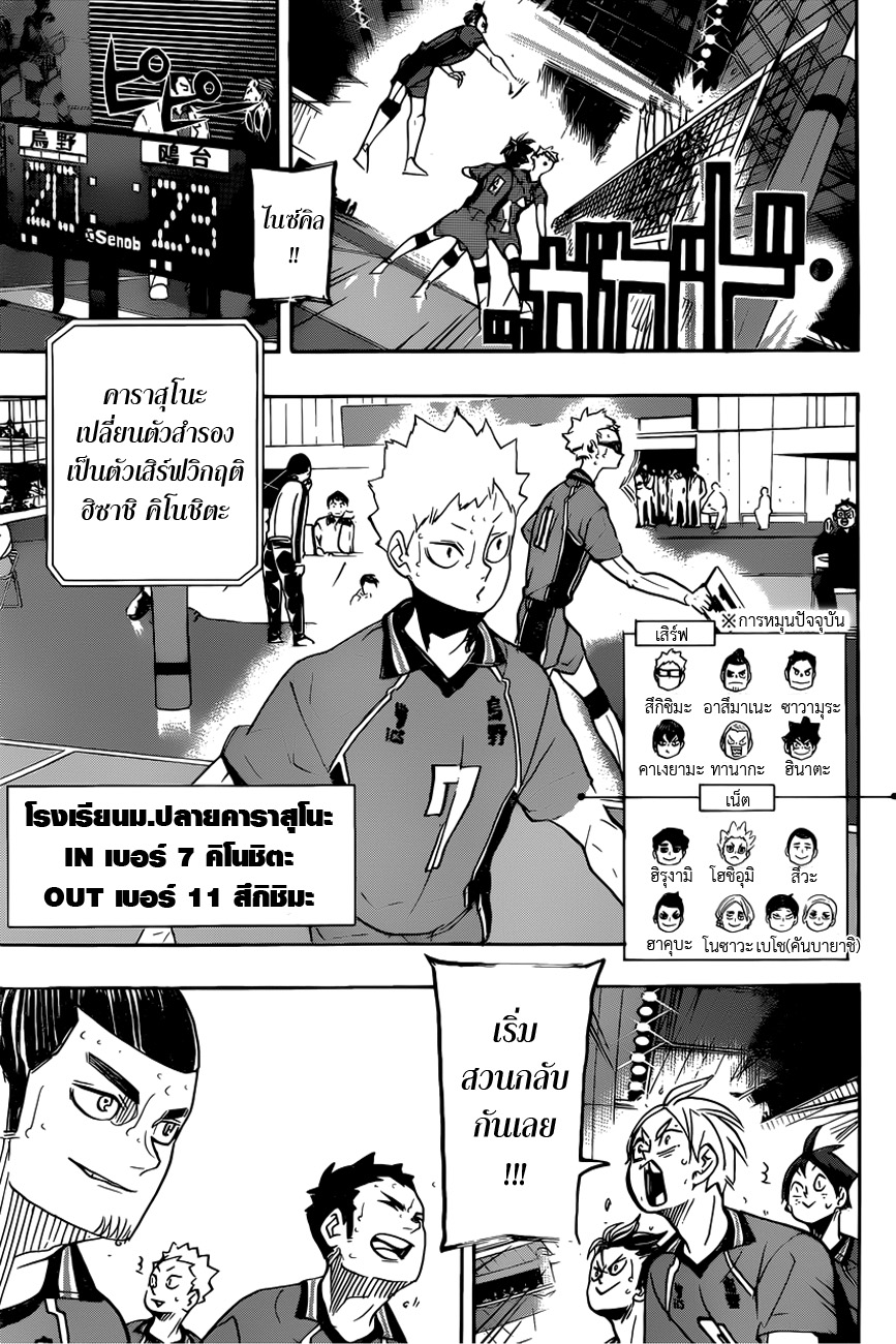 Haikyuu!! page 10