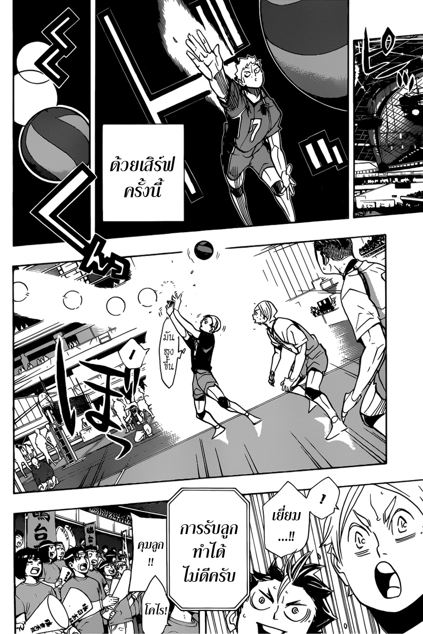 Haikyuu!! page 11