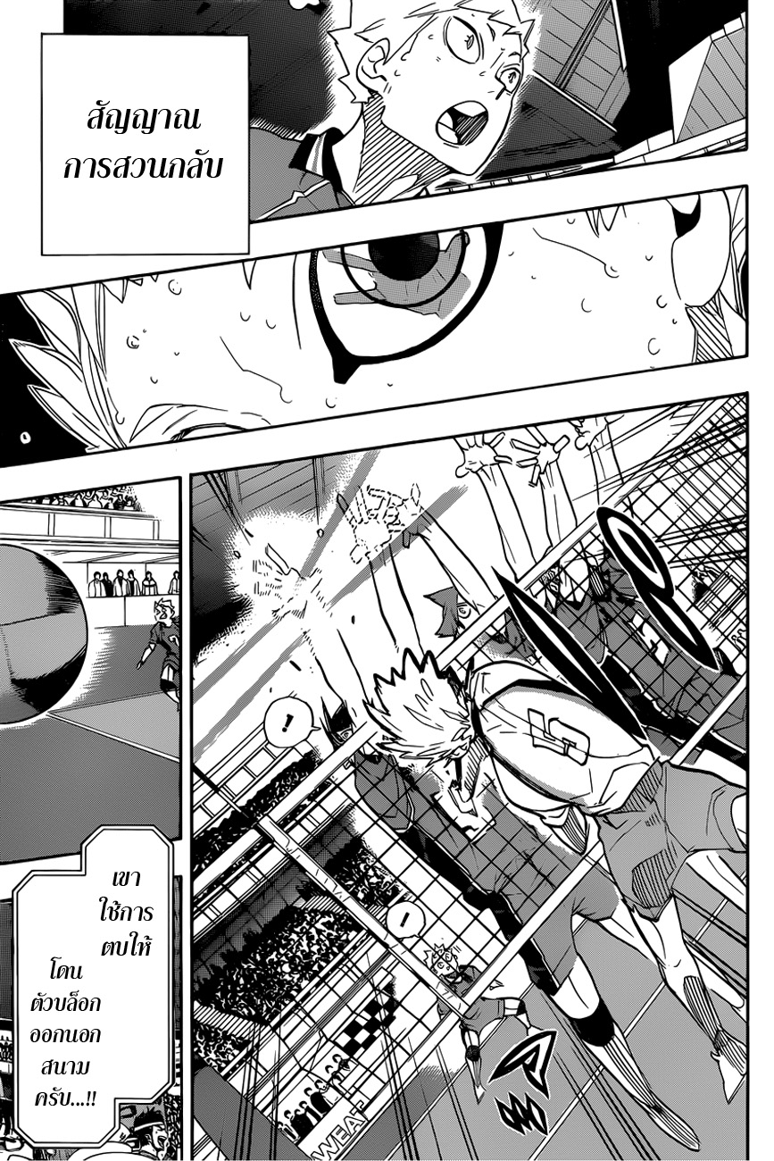 Haikyuu!! page 12