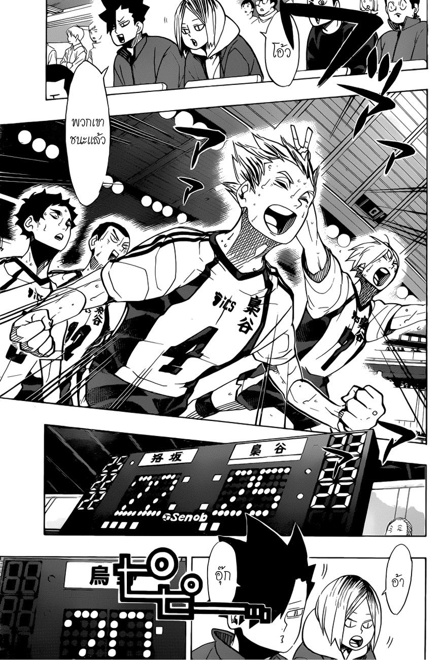 Haikyuu!! page 3