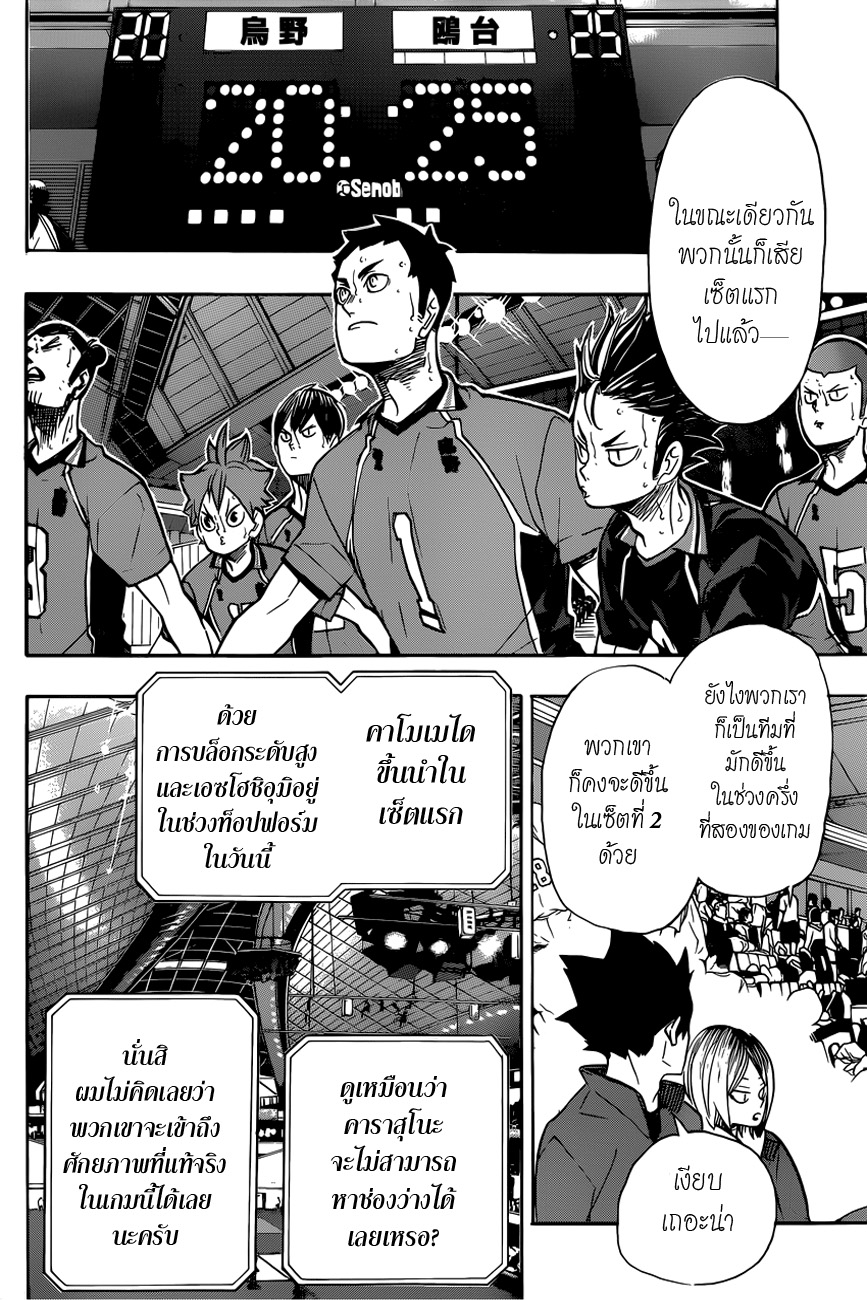 Haikyuu!! page 4