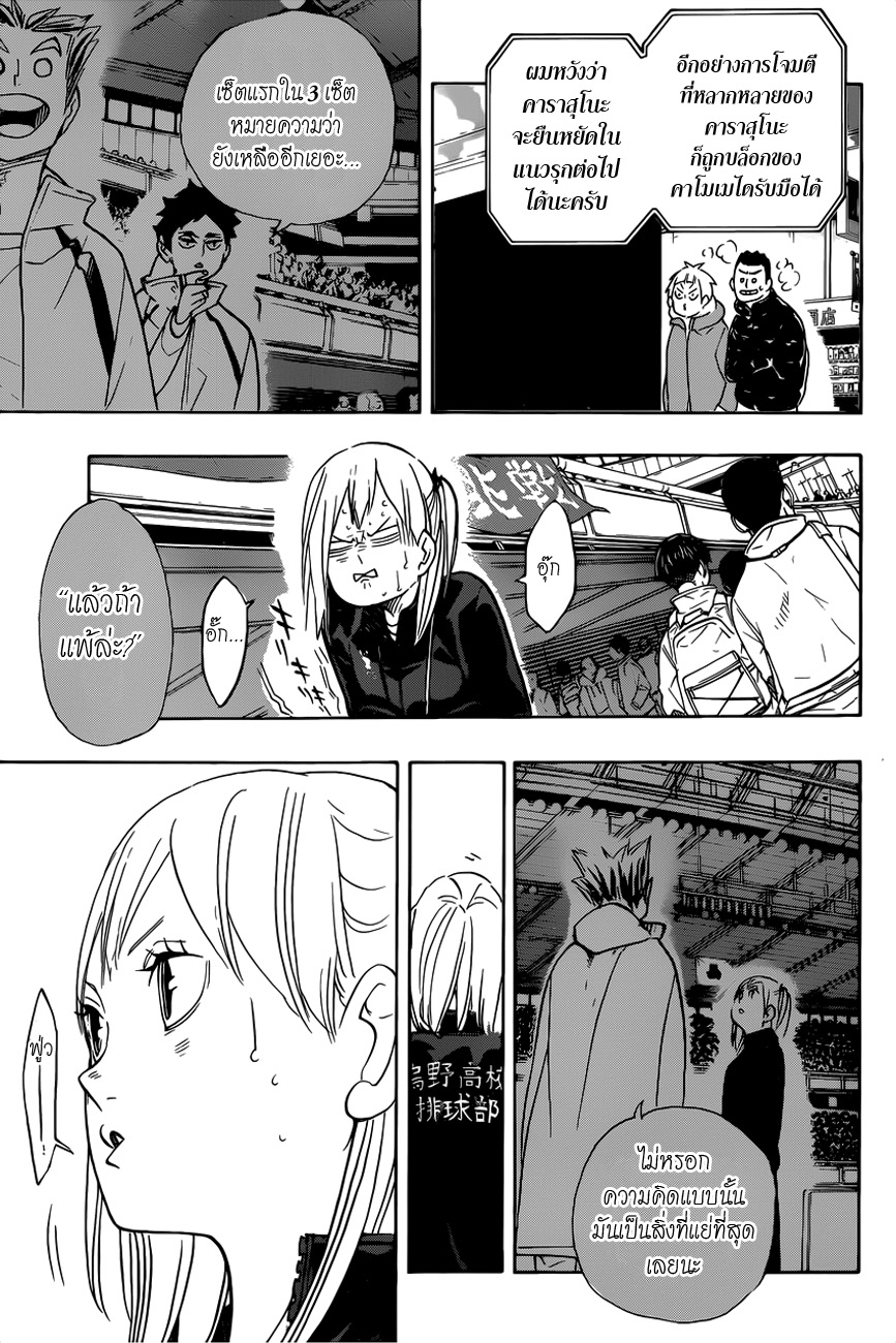 Haikyuu!! page 5