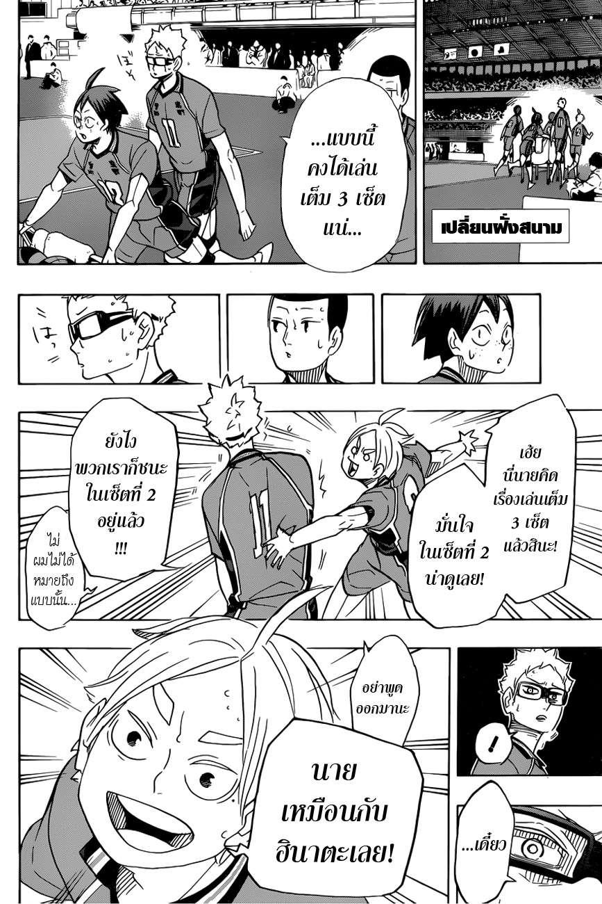 Haikyuu!! page 6