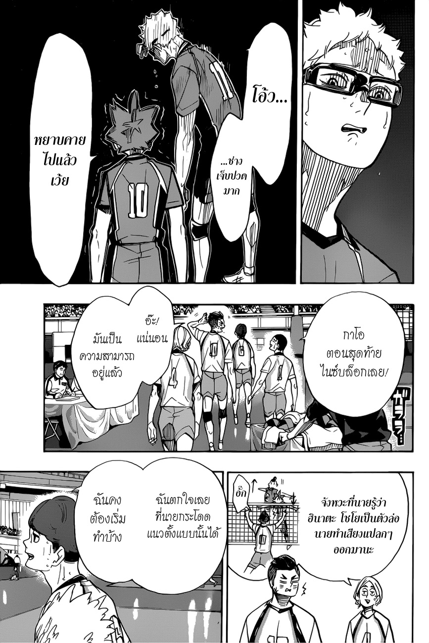 Haikyuu!! page 7