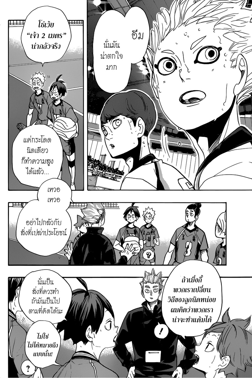 Haikyuu!! page 8