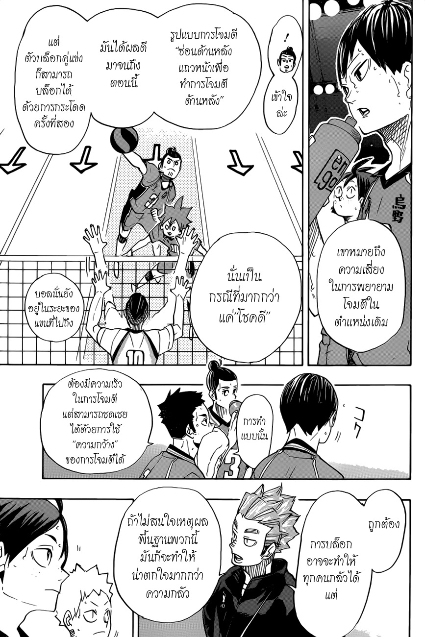 Haikyuu!! page 9