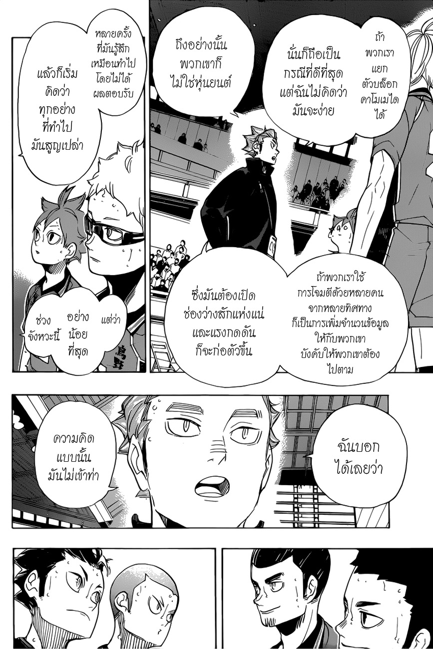 Haikyuu!! page 10