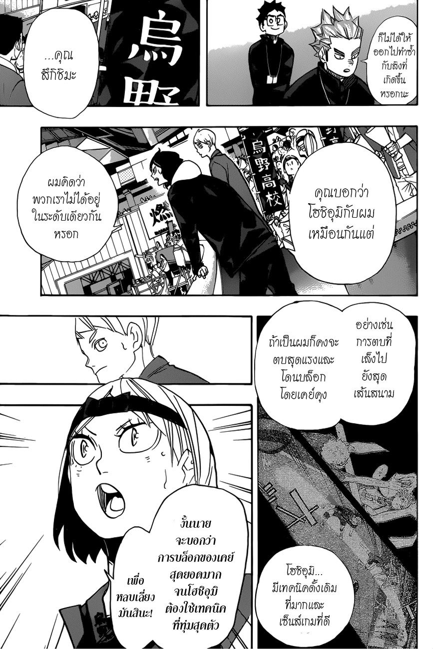 Haikyuu!! page 11