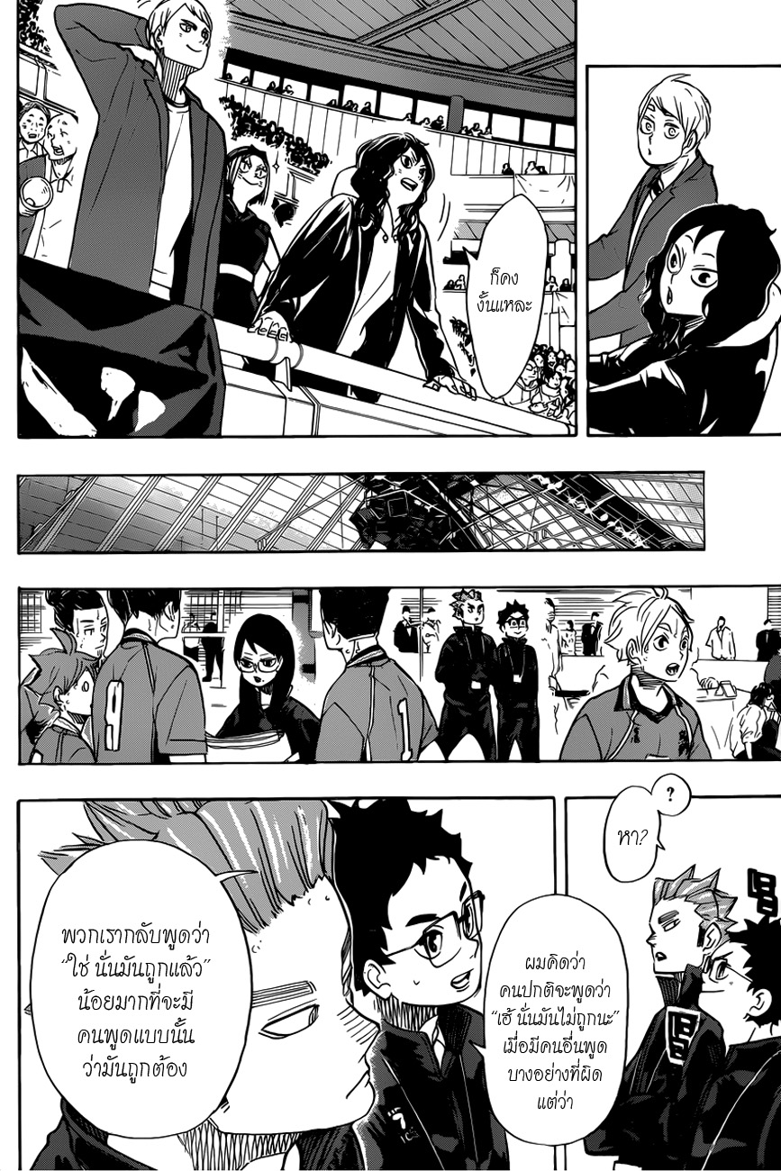 Haikyuu!! page 12