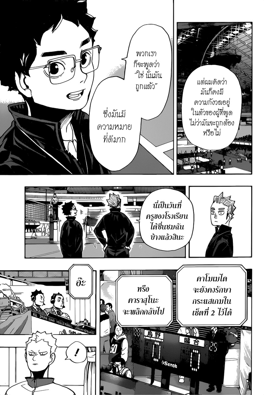 Haikyuu!! page 13