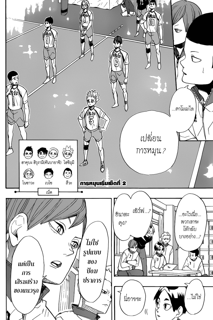 Haikyuu!! page 14