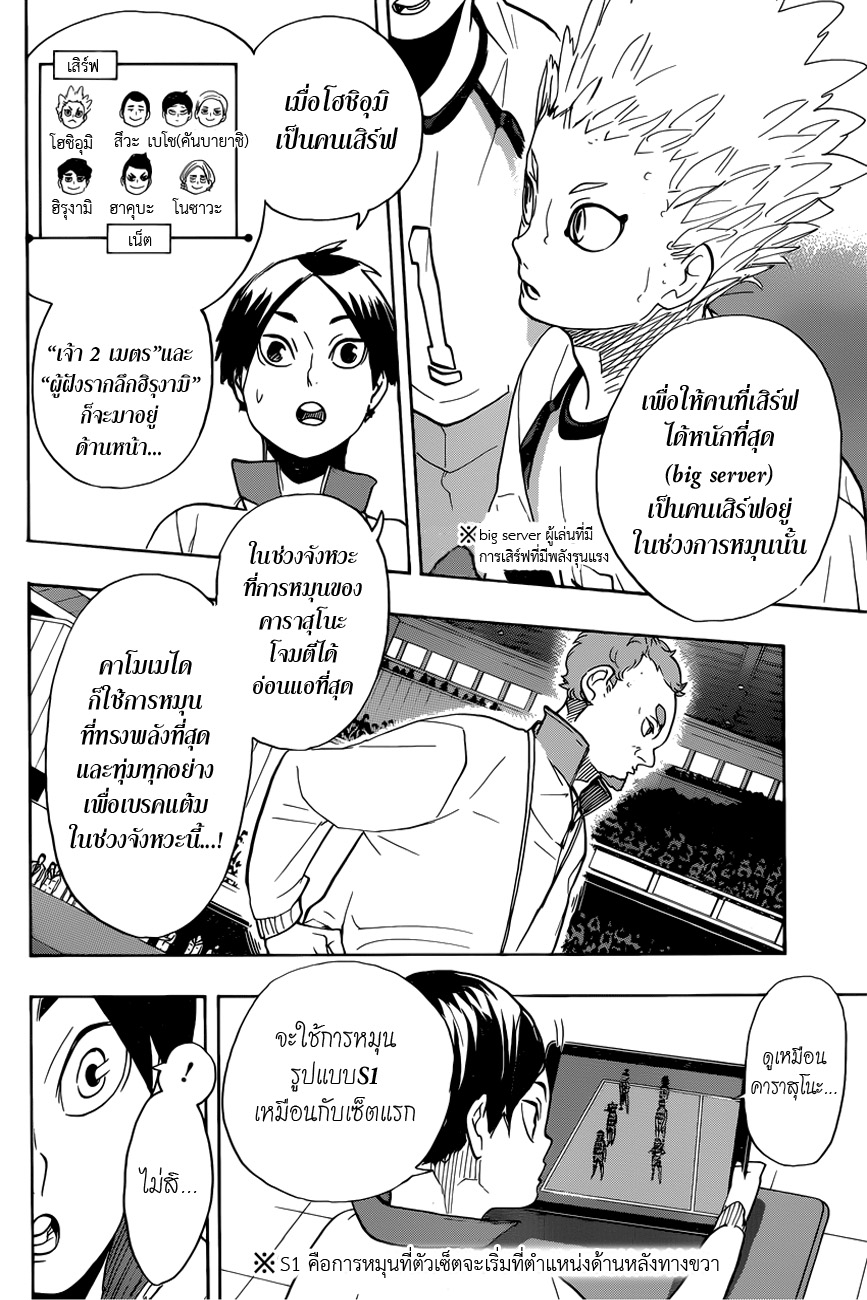 Haikyuu!! page 16