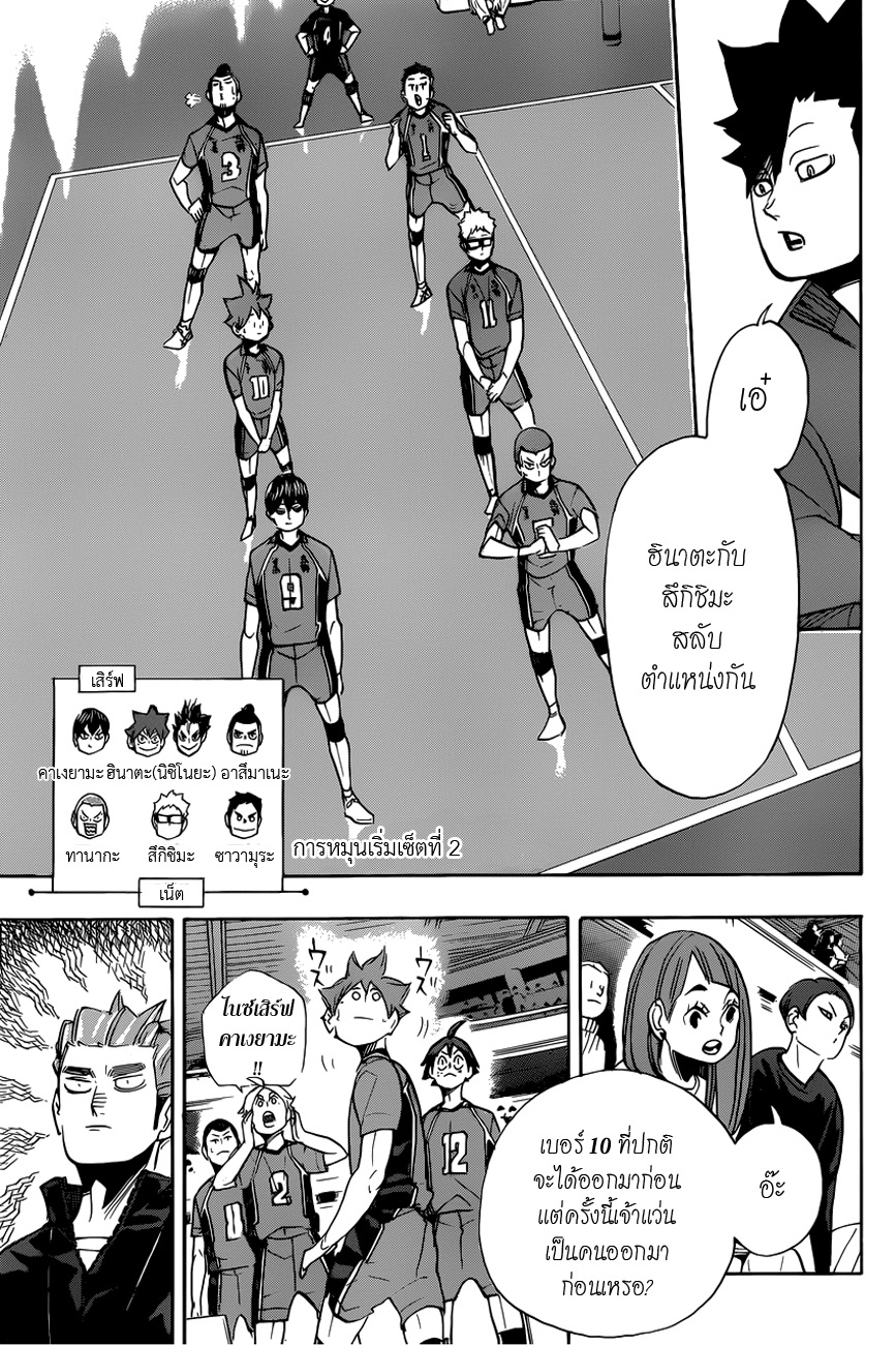 Haikyuu!! page 17
