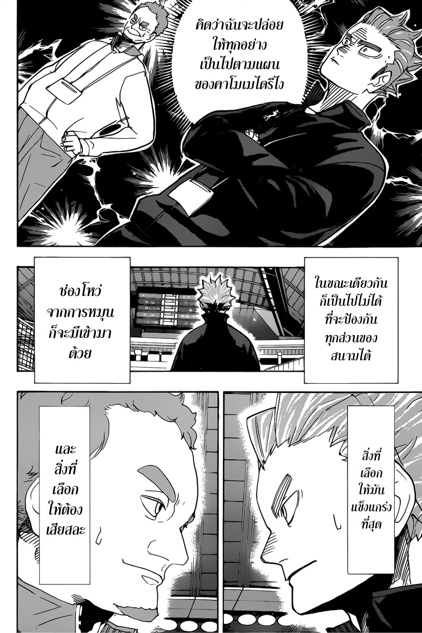 Haikyuu!! page 18