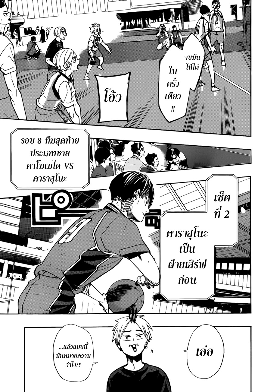 Haikyuu!! page 19