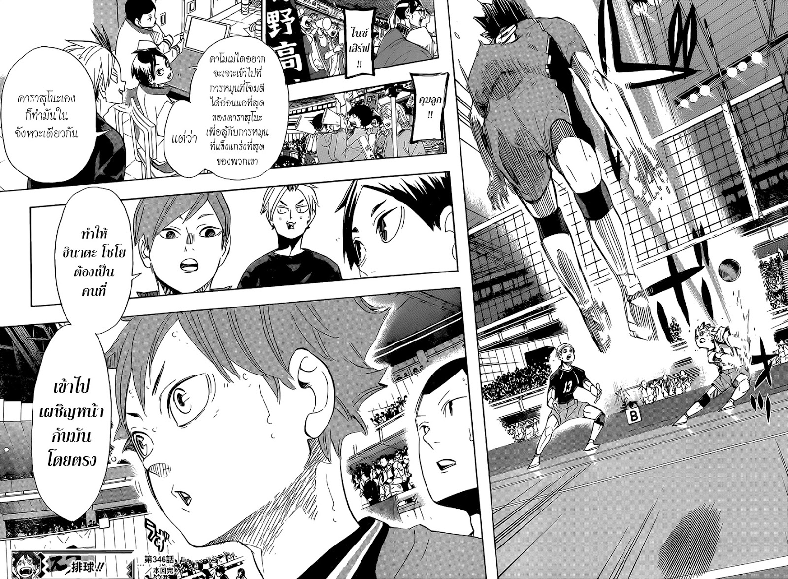 Haikyuu!! page 20