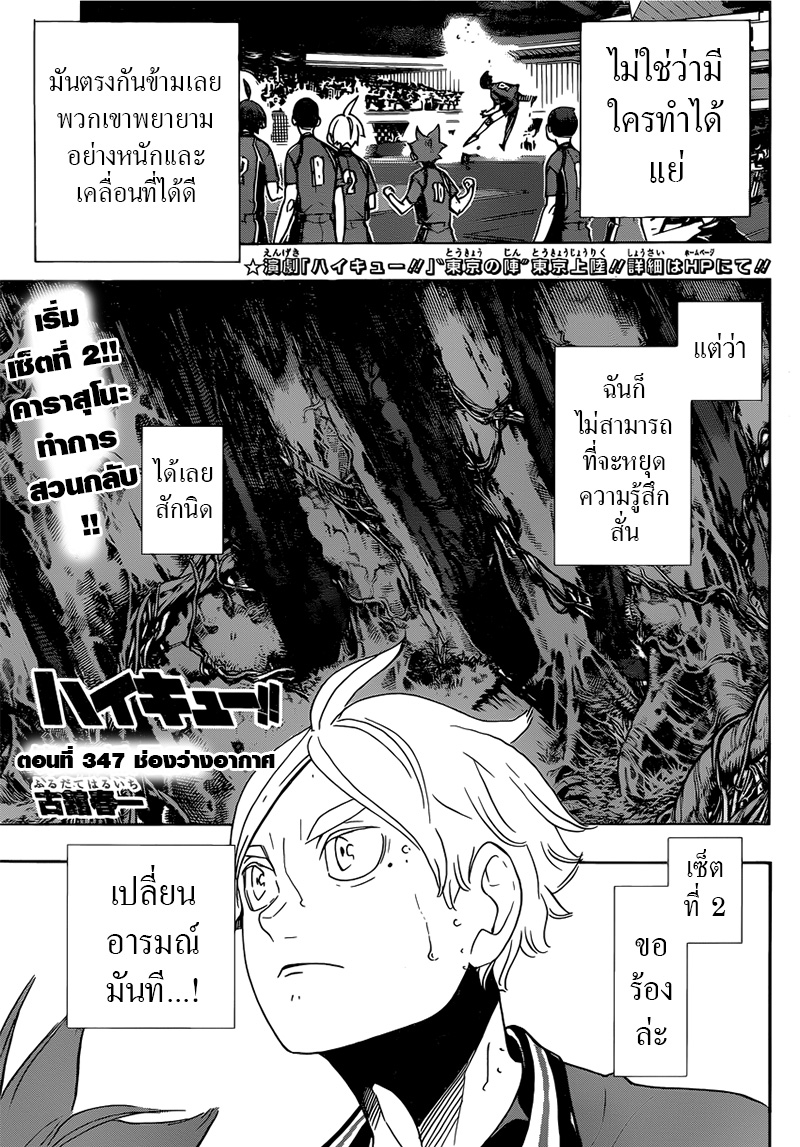 Haikyuu!! page 1