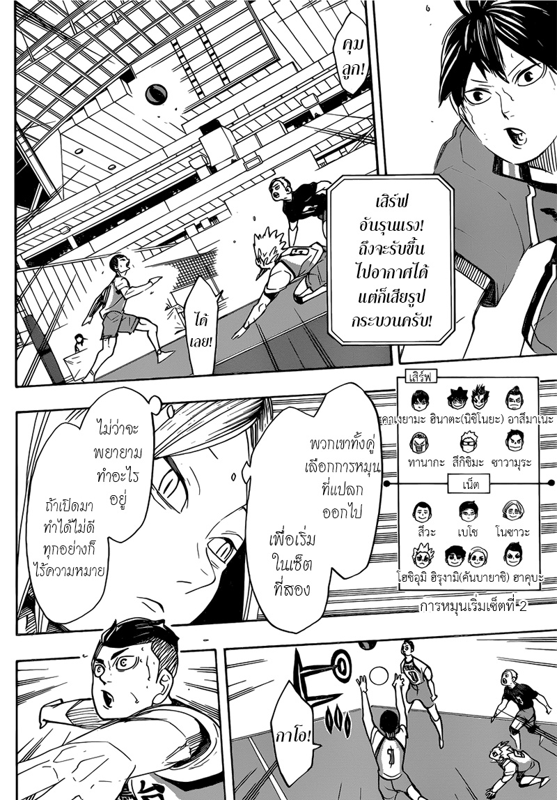 Haikyuu!! page 2