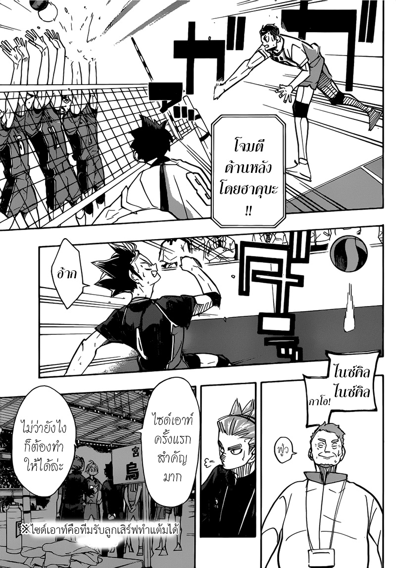 Haikyuu!! page 3