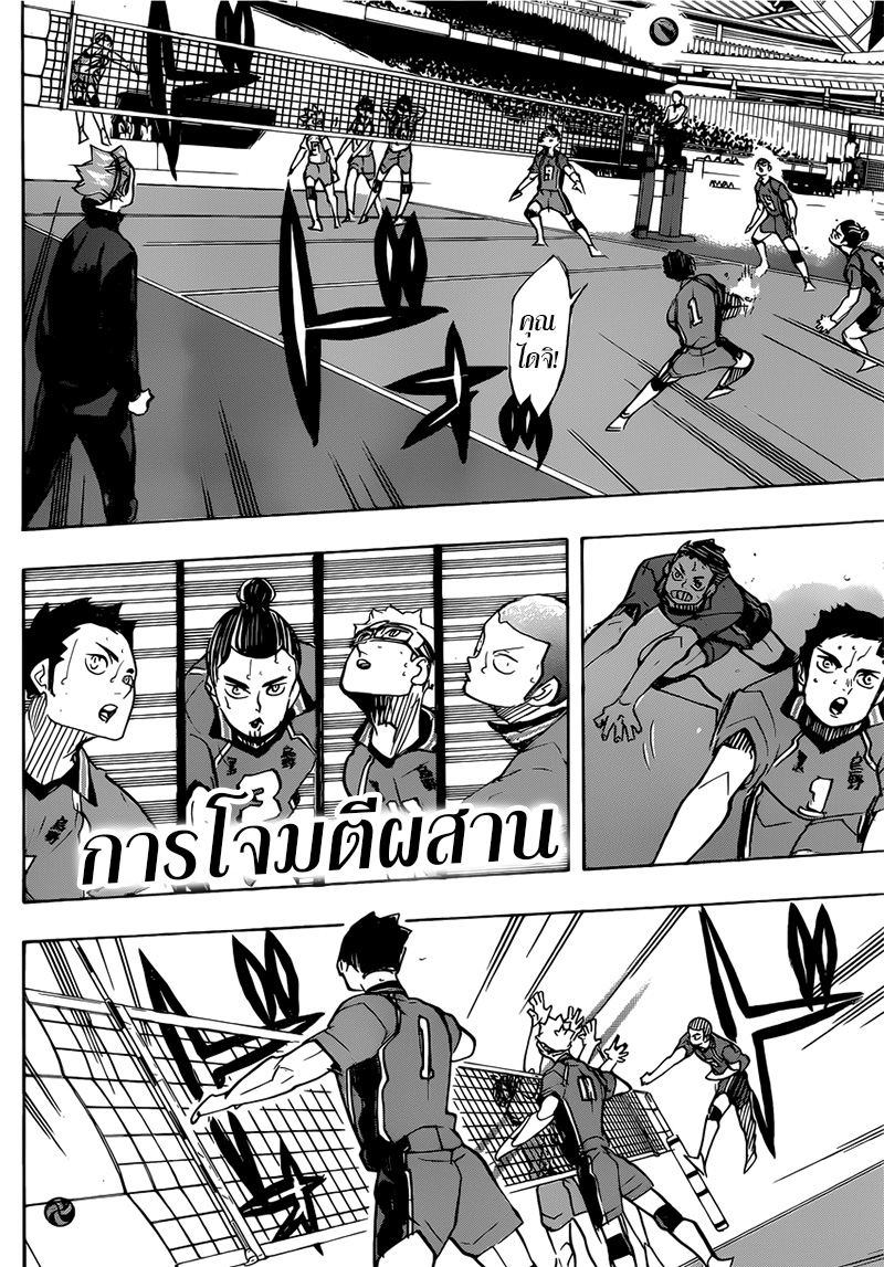 Haikyuu!! page 4