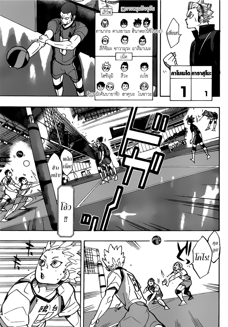 Haikyuu!! page 5