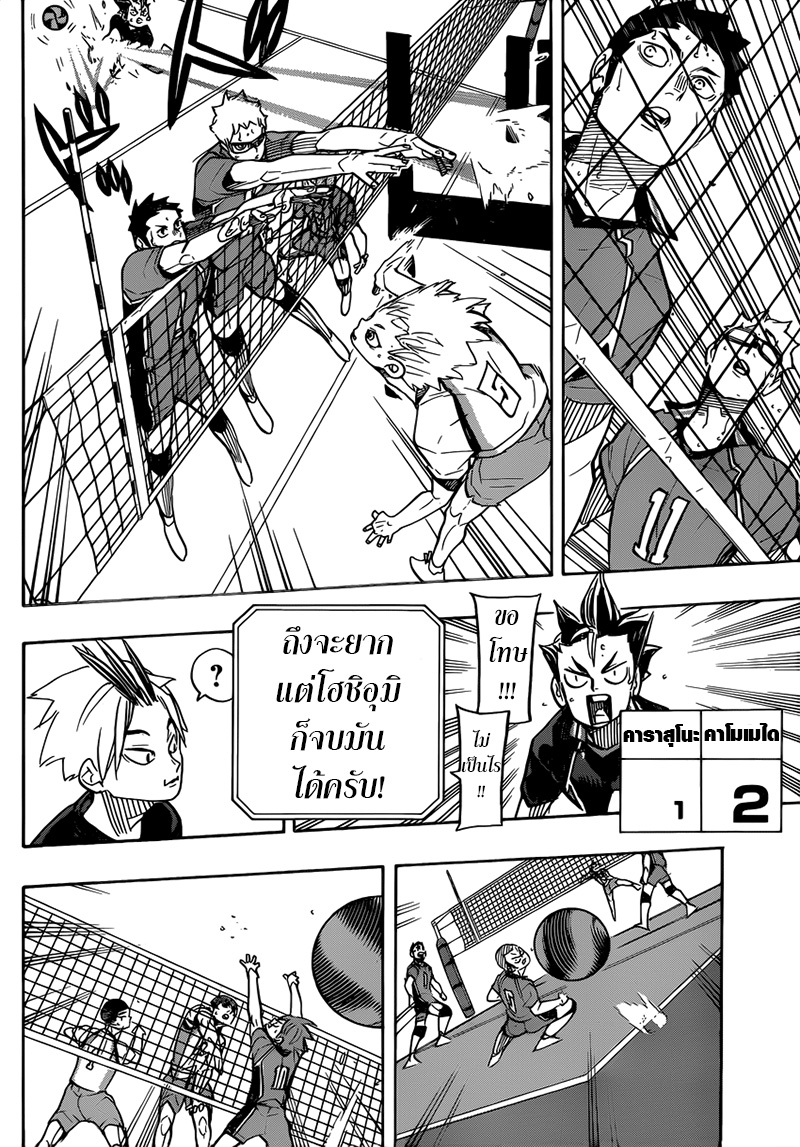 Haikyuu!! page 6
