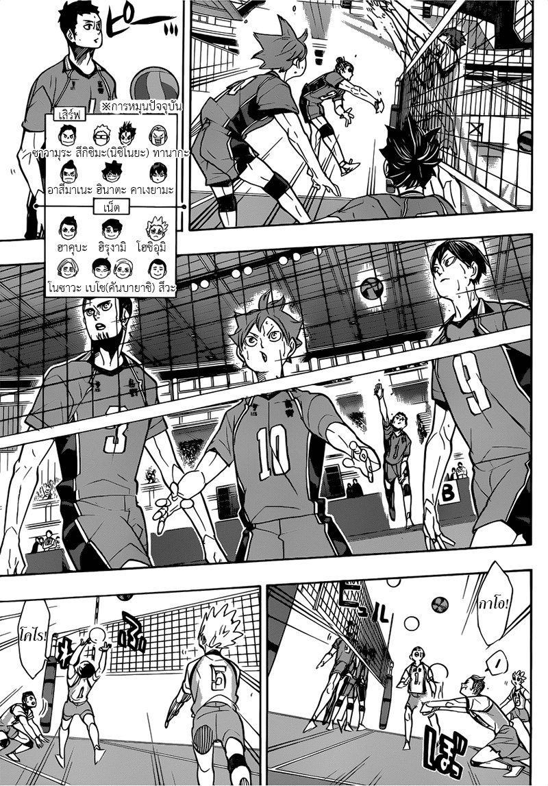 Haikyuu!! page 7
