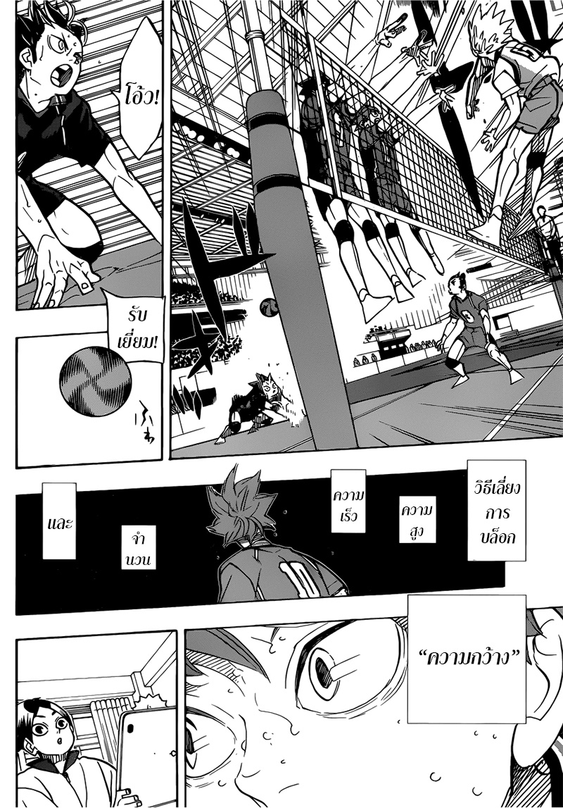 Haikyuu!! page 8