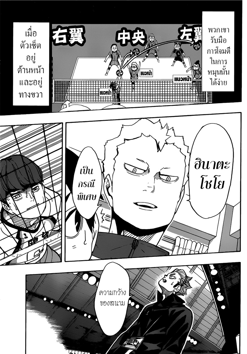 Haikyuu!! page 9