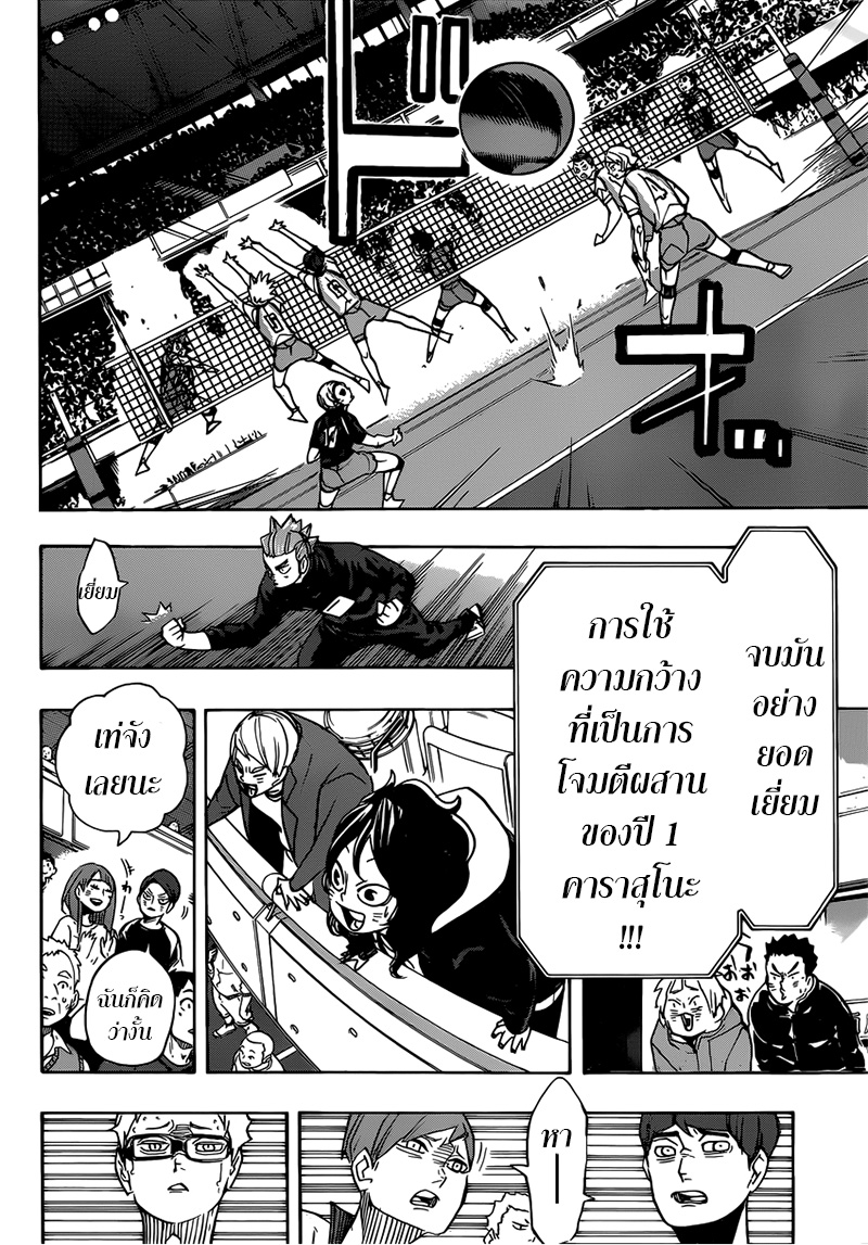 Haikyuu!! page 11