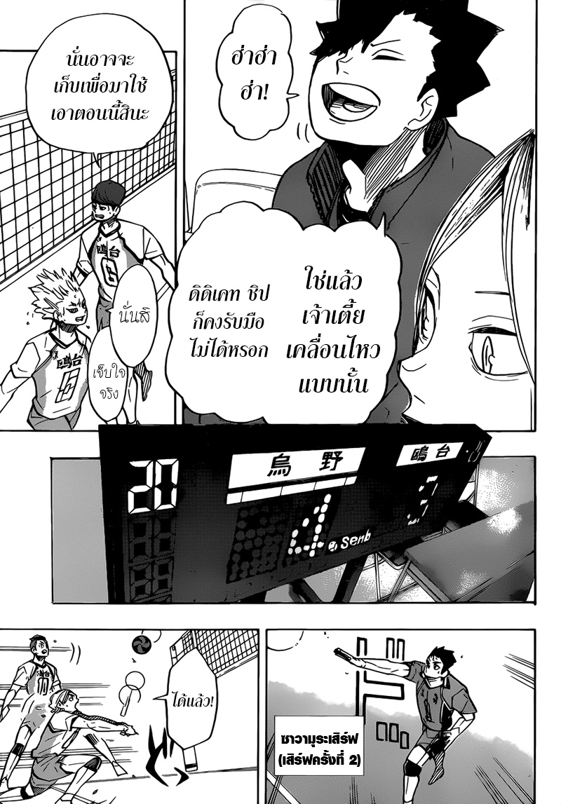 Haikyuu!! page 12