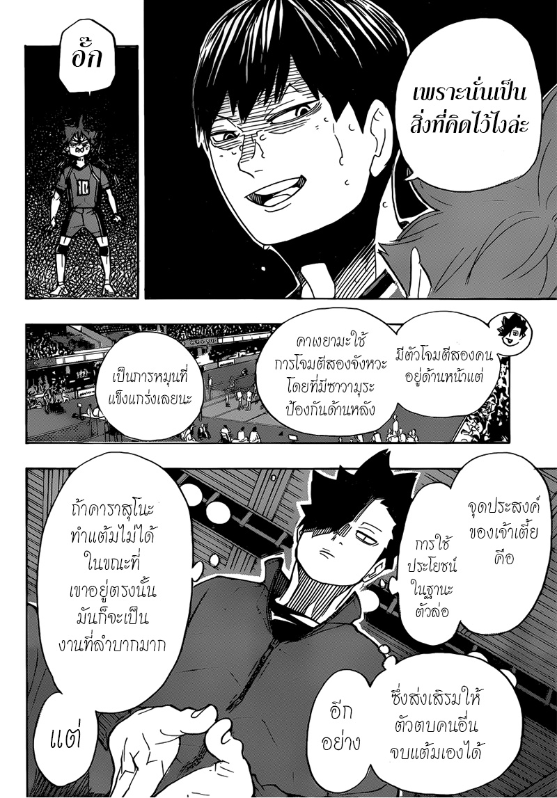Haikyuu!! page 16
