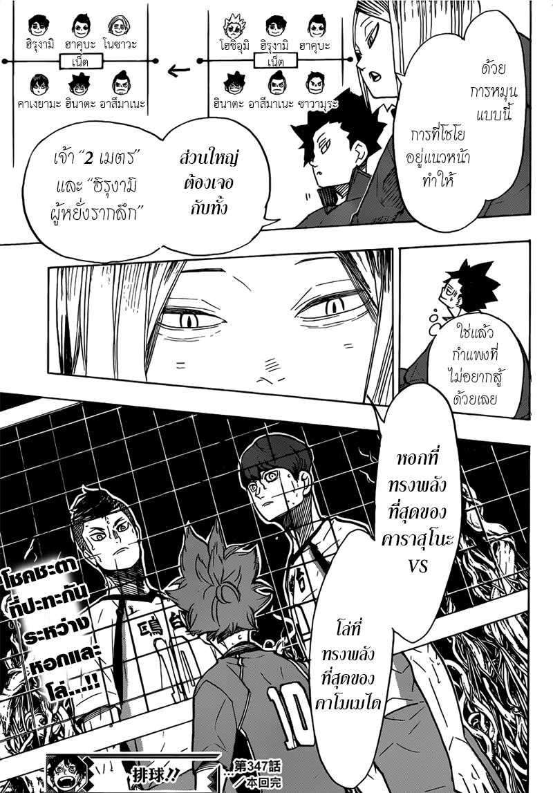 Haikyuu!! page 17