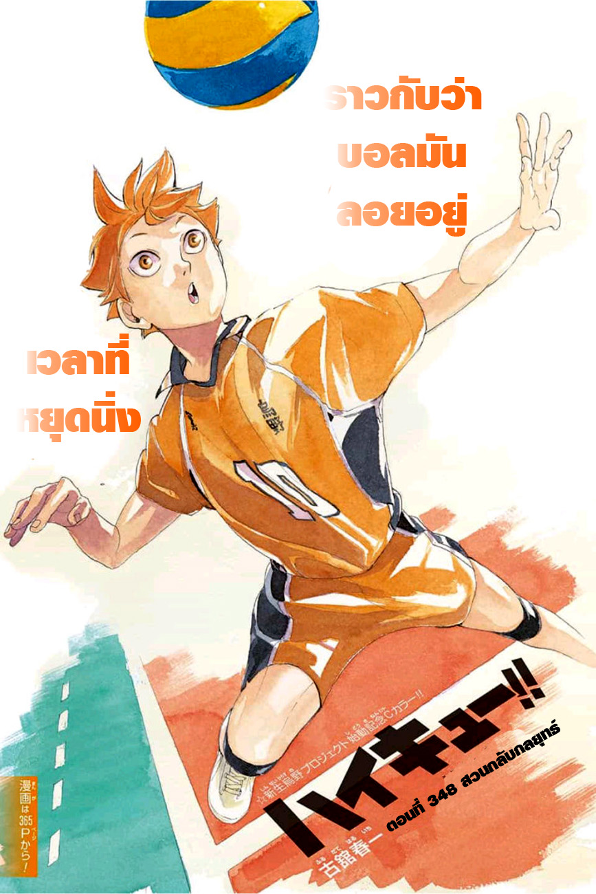 Haikyuu!! page 1
