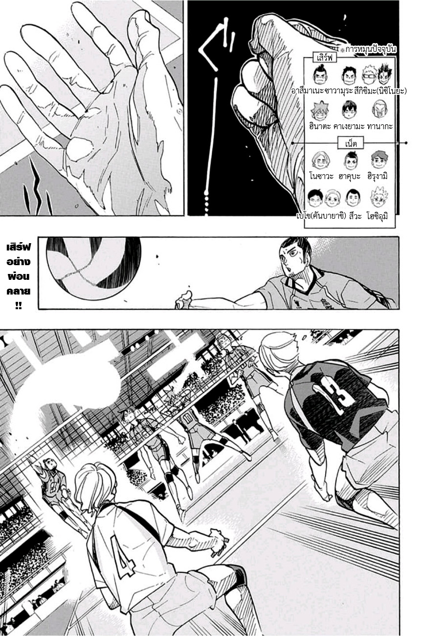 Haikyuu!! page 2