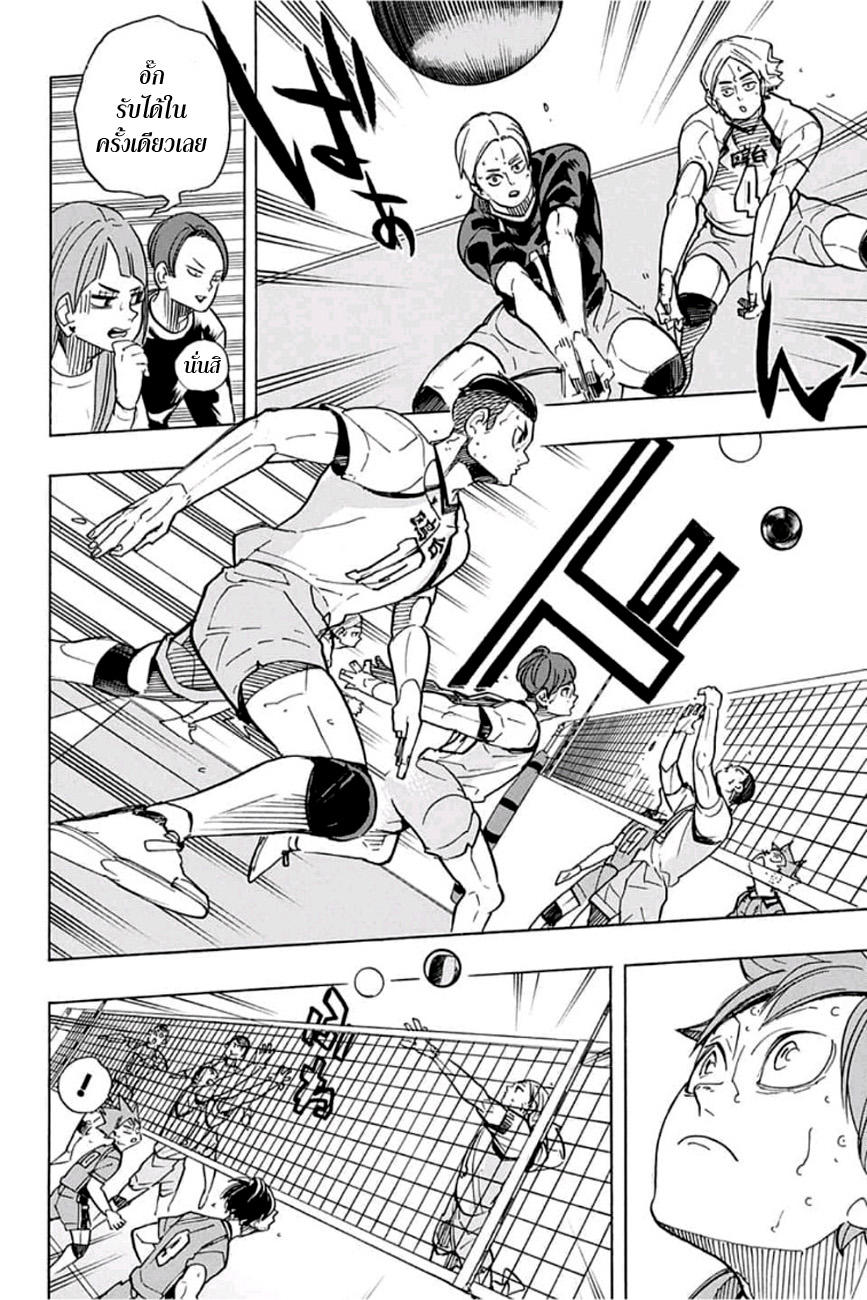Haikyuu!! page 3