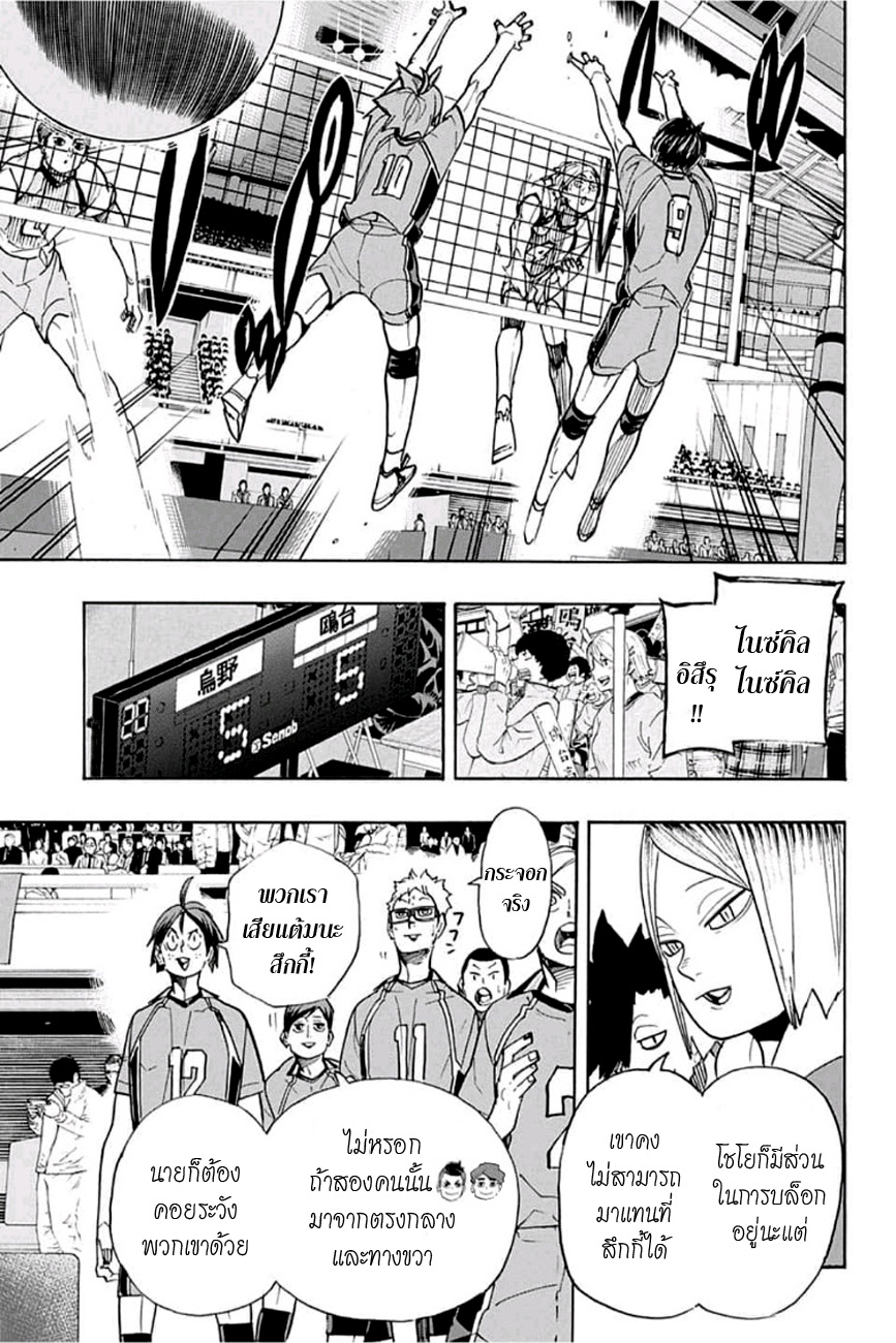 Haikyuu!! page 4