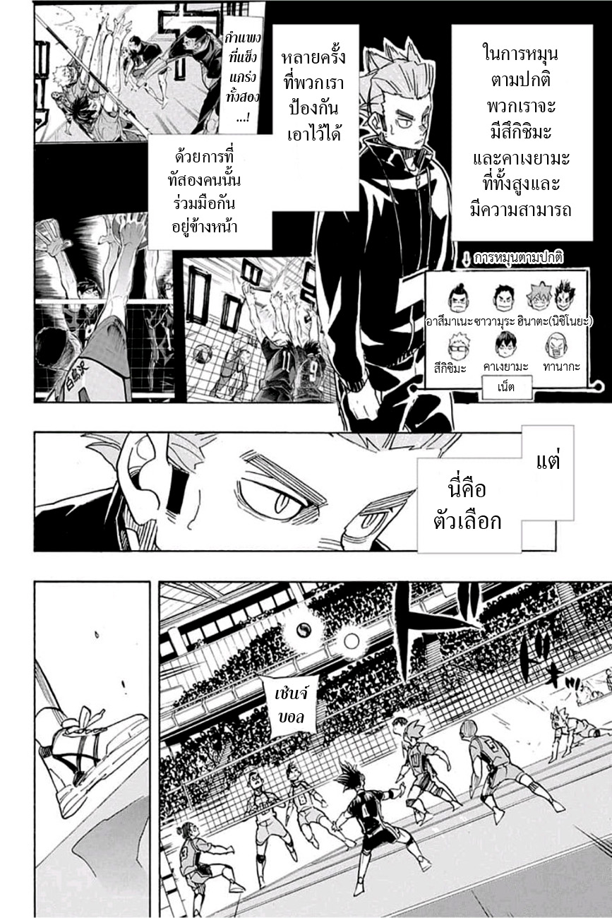 Haikyuu!! page 5