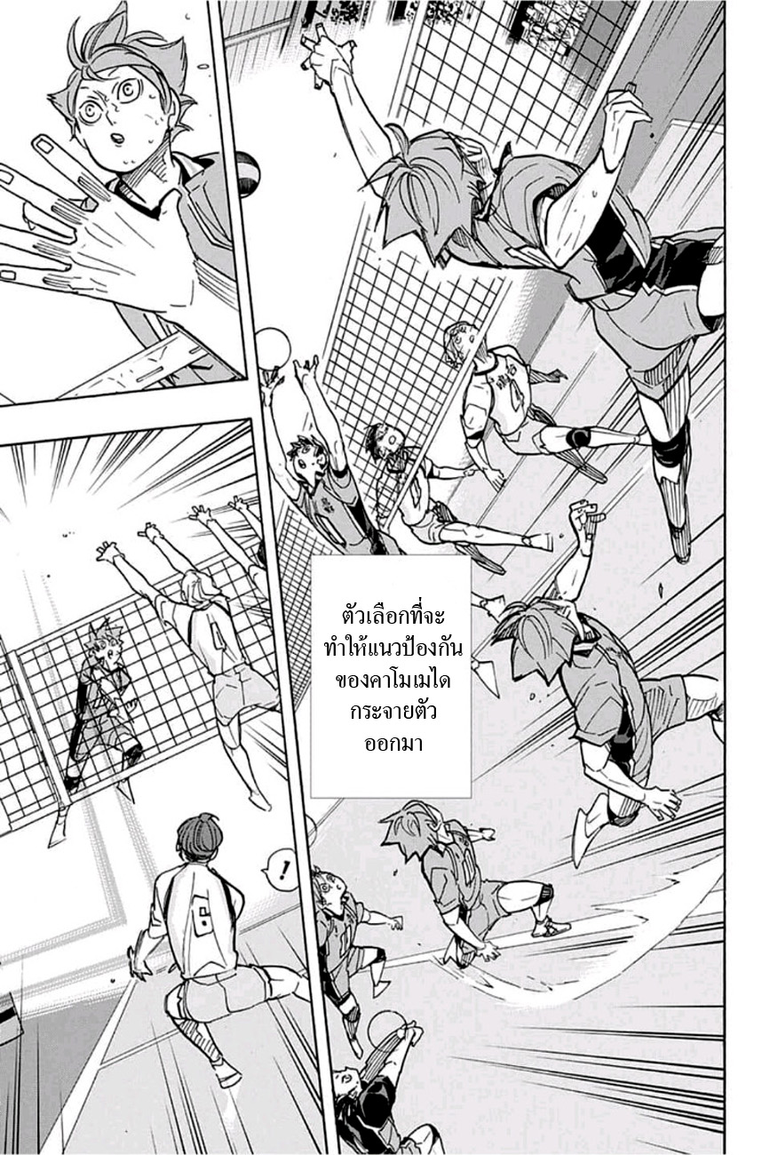 Haikyuu!! page 6