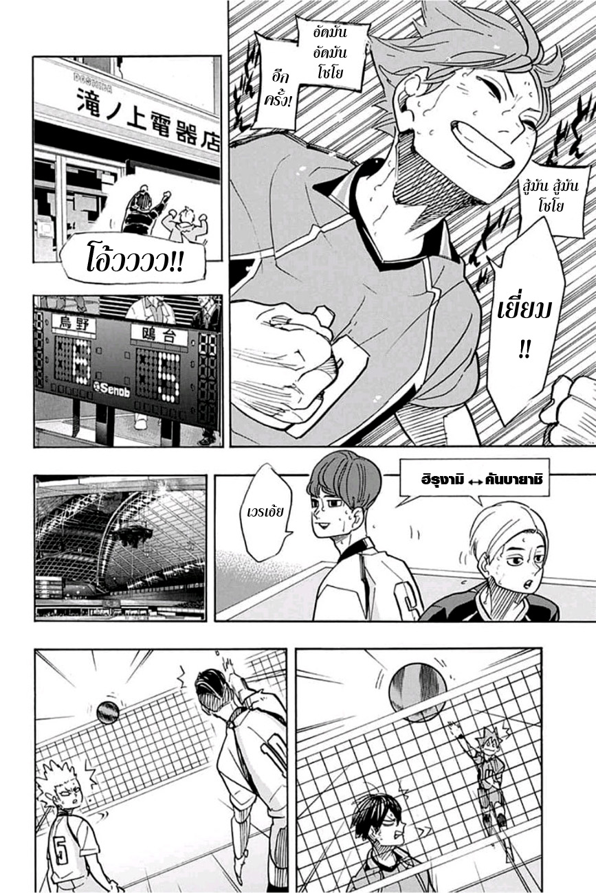Haikyuu!! page 7