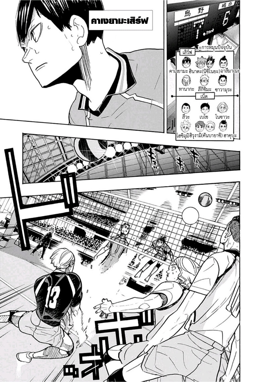 Haikyuu!! page 8