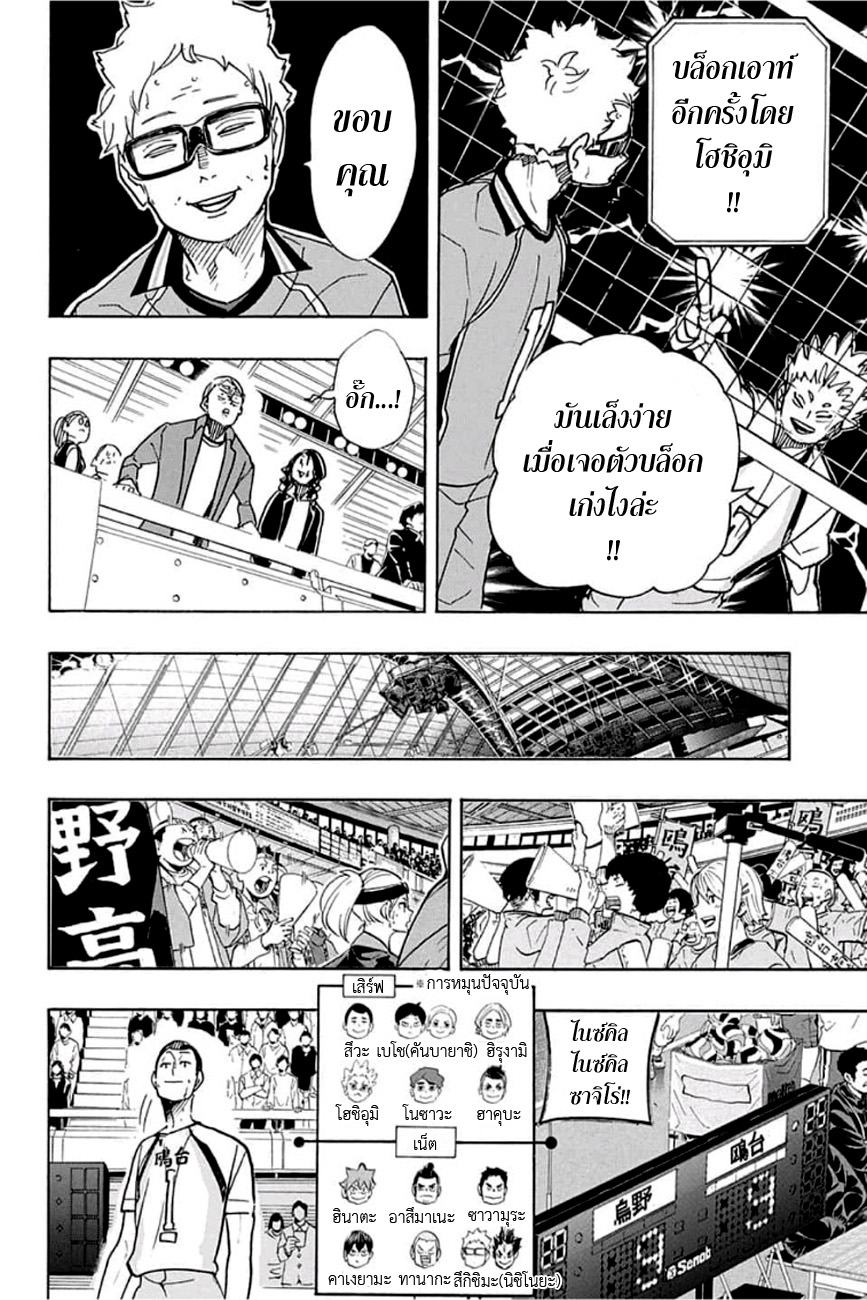 Haikyuu!! page 10