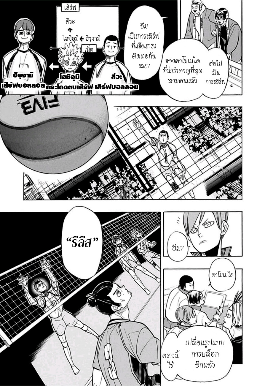 Haikyuu!! page 11