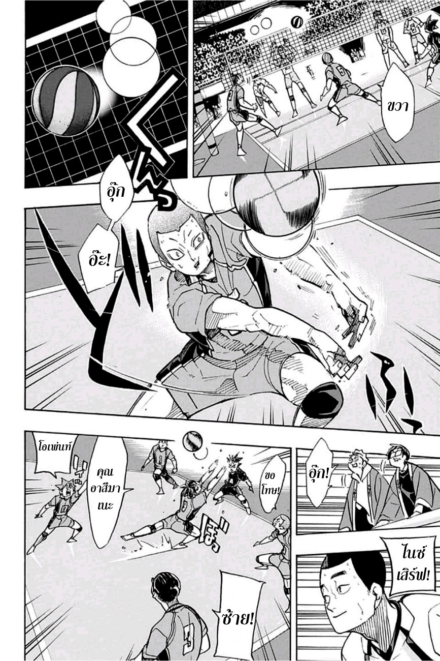 Haikyuu!! page 12