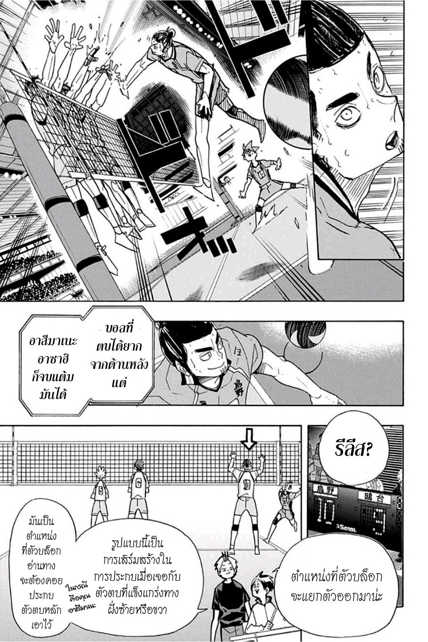 Haikyuu!! page 13