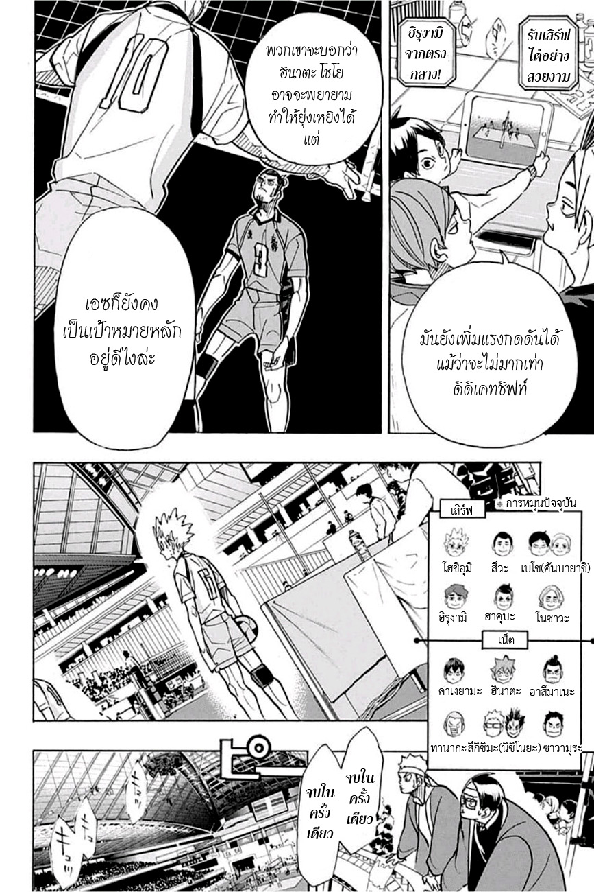 Haikyuu!! page 14