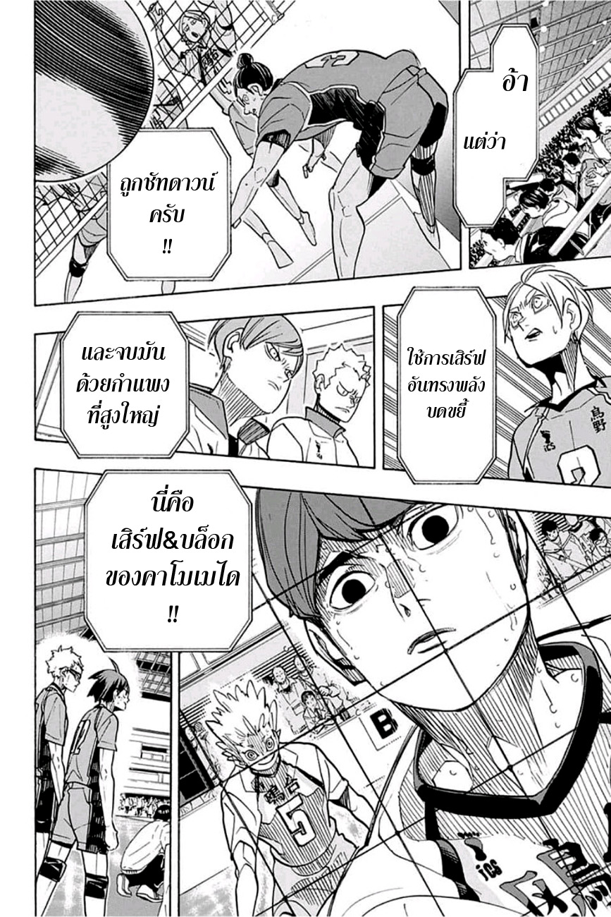 Haikyuu!! page 17